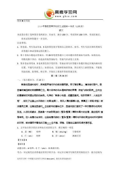 2016年高考山东卷语文试题(解析版)