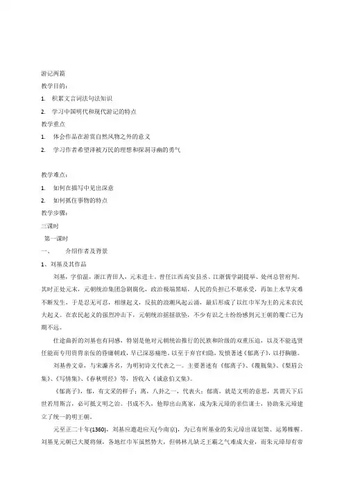游记两篇