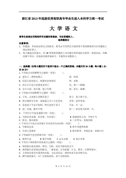 2013年专升本语文真题及答案解析