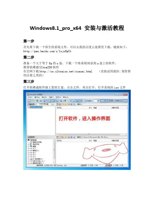 Windows8.1_pro_x64 安装与激活教程