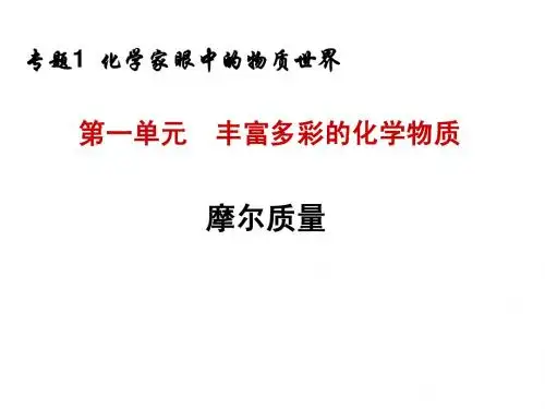 摩尔质量