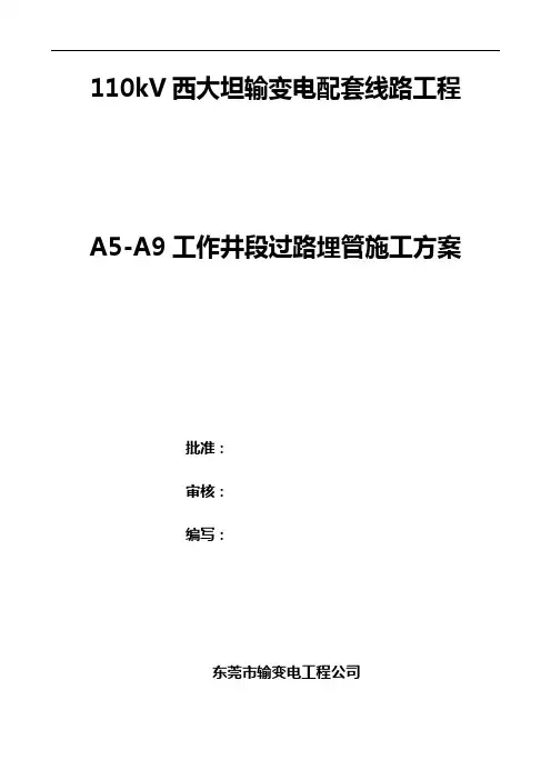 电力埋管施工组织设计方案