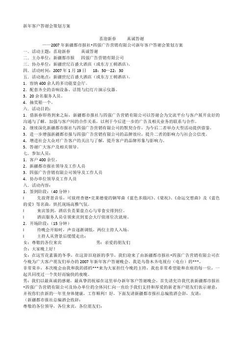新年客户答谢会策划方案