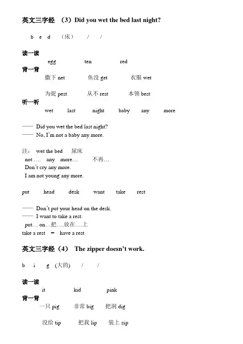 英文三字经 第二课