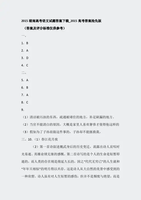 语文-2015湖南高考语文试题答案下载_2015高考答案抢先版