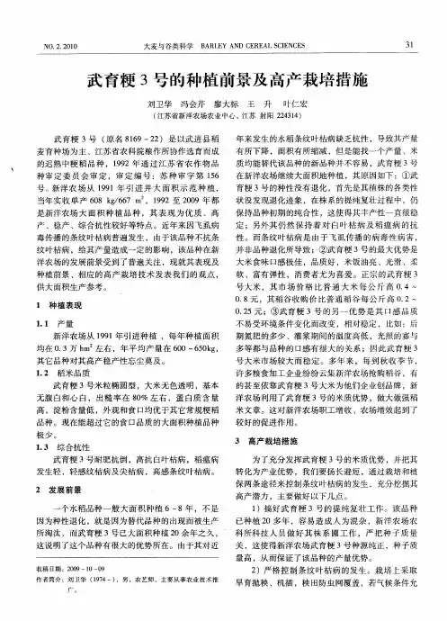 武育粳3号的种植前景及高产栽培措施