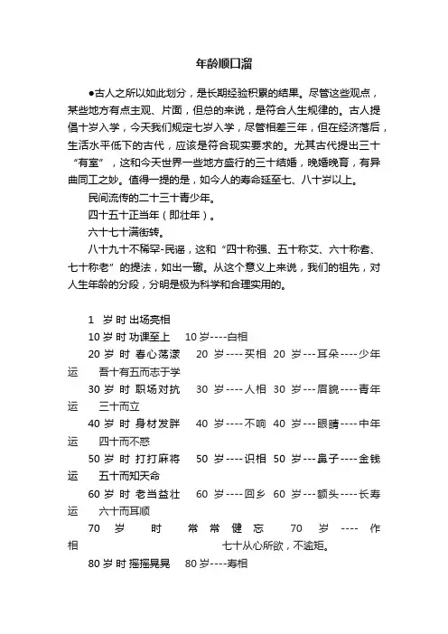 年龄顺口溜