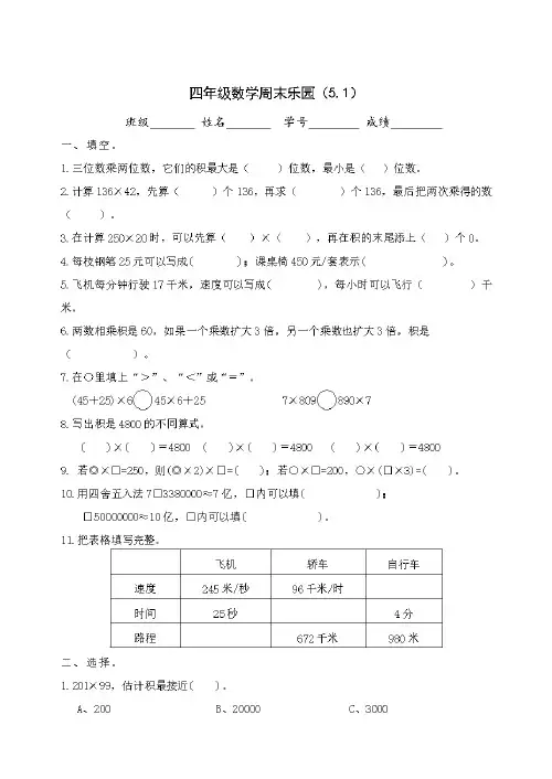 四年级下册数学试题 周末乐园 苏教版