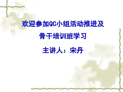 QC培训课件2018年