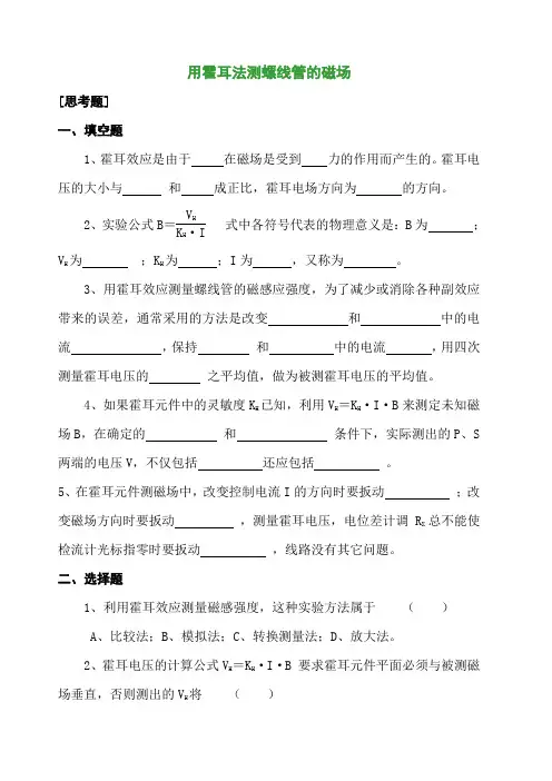 大学物理实验思考题解答 2