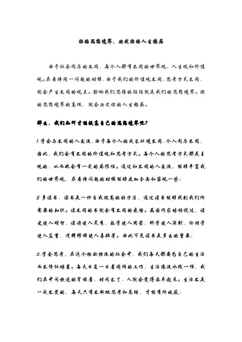 你的思想境界,决定你的人生格局