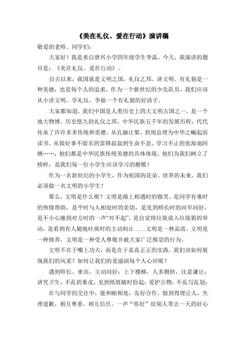 小学生文明礼仪演讲稿3篇