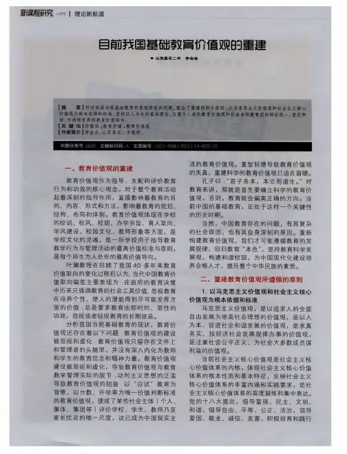 目前我国基础教育价值观的重建