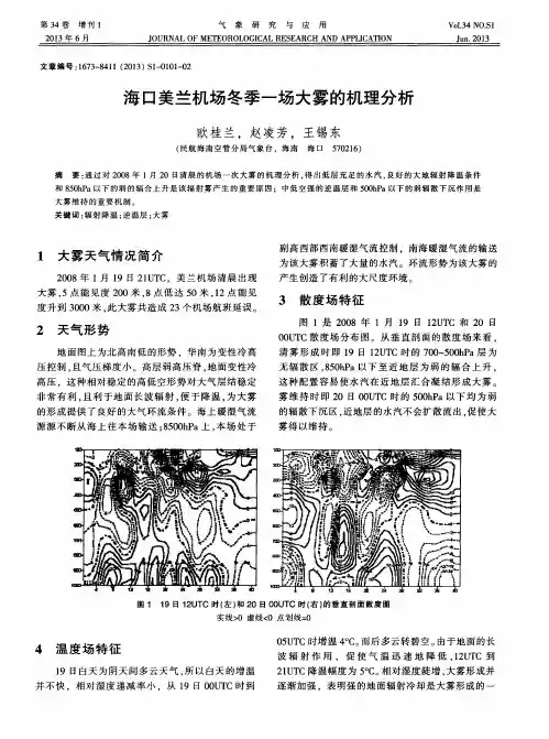 海口美兰机场冬季一场大雾的机理分析