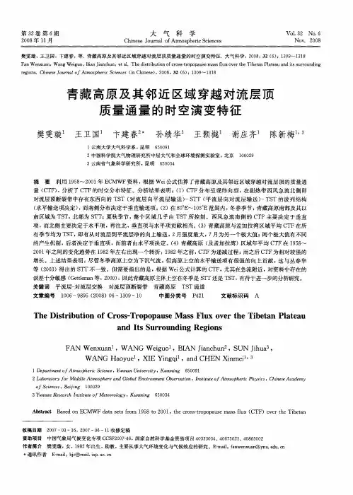 青藏高原及其邻近区域穿越对流层顶质量通量的时空演变特征