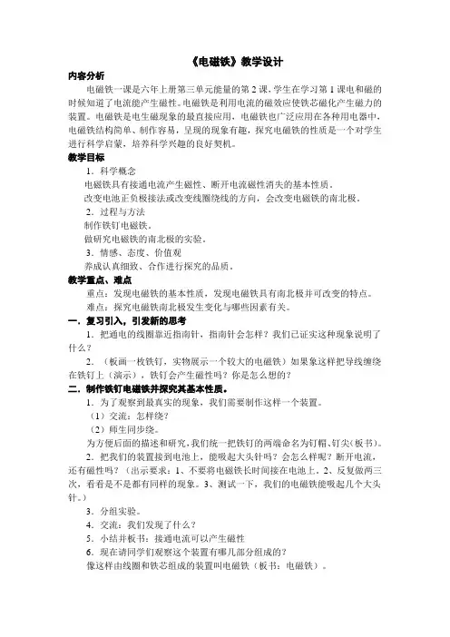 小学六年级科学《电磁铁》教案 3