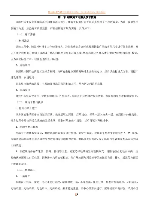 铺装、树池、花池施工方案及技术措施