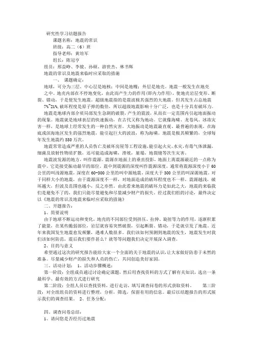 研究性学习结题报告