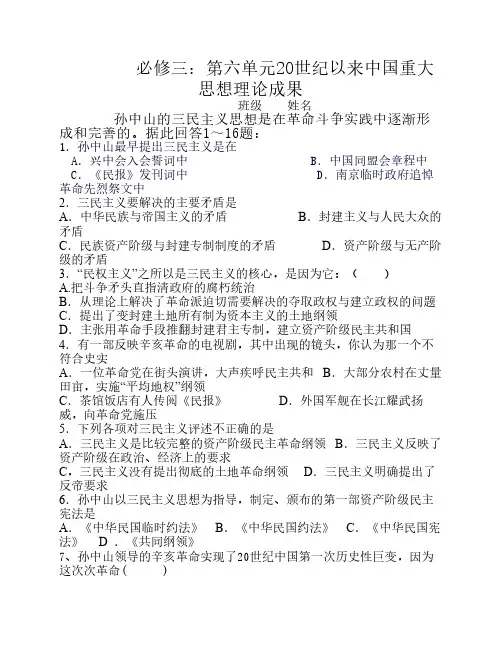 必修三：第六单元20世纪以来中国重大思想理论成果