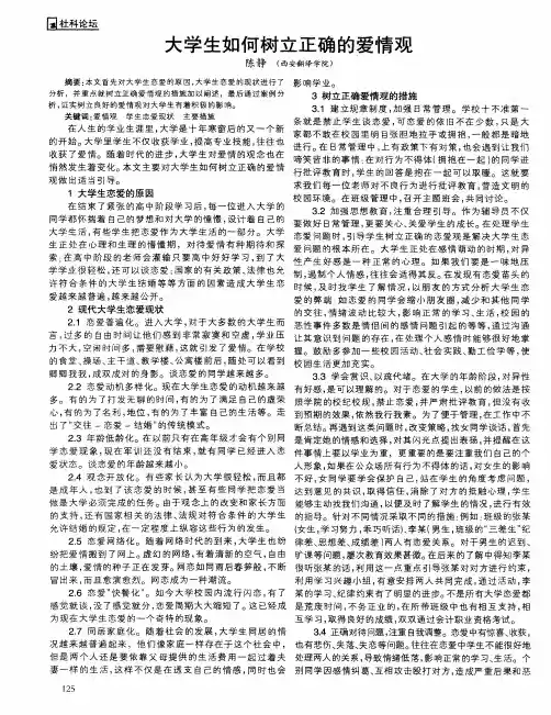 大学生如何树立正确的爱情观