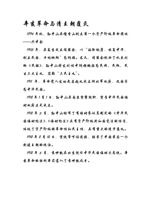辛亥革命与清王朝覆灭