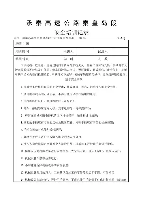 机械设备安全培训
