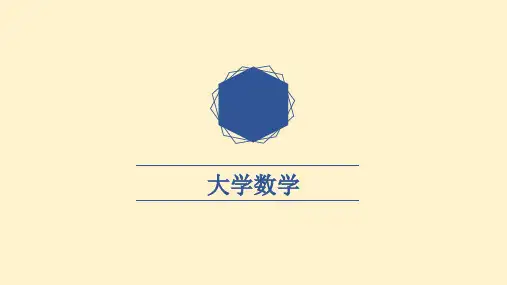 大学文科数学 (1)