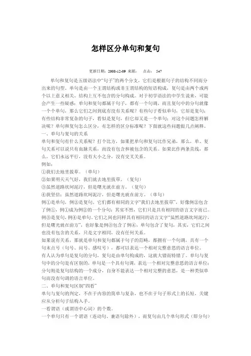 单句与复句以及复句类型