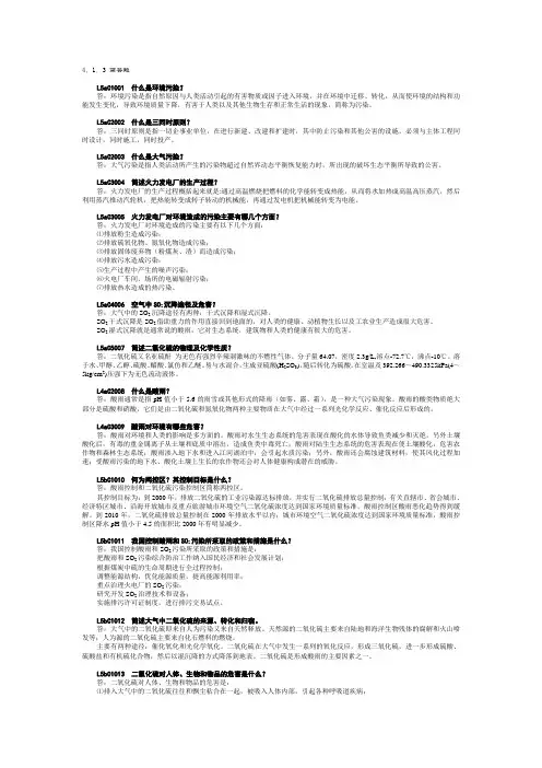 脱硫值班员技能鉴定试题库(问答)