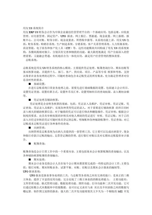 财务软件 用友 U8 简介