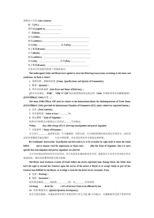 货物出口合同Sales+Contract