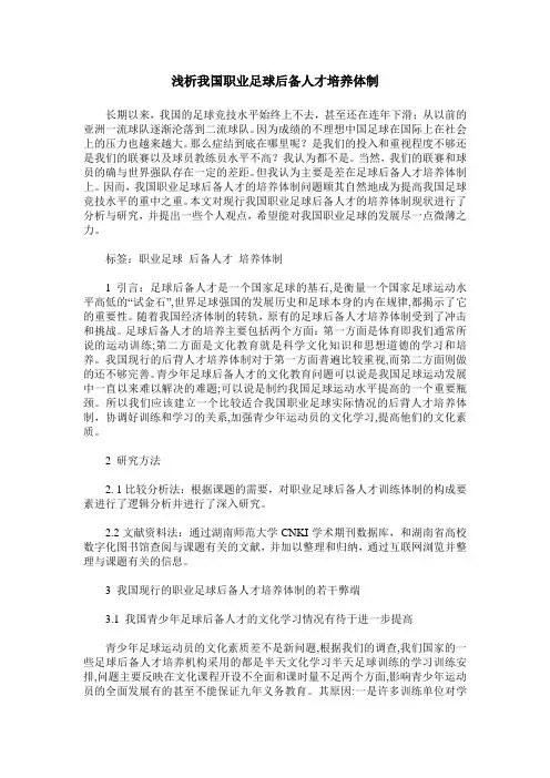 浅析我国职业足球后备人才培养体制