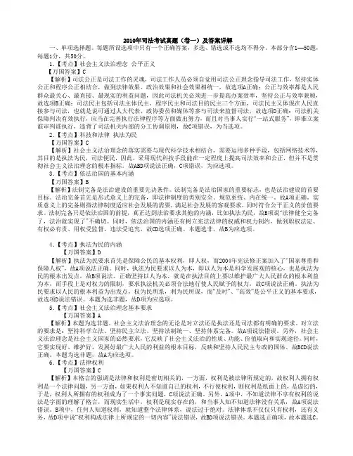 2010年司法考试真题(卷一)答案及详解
