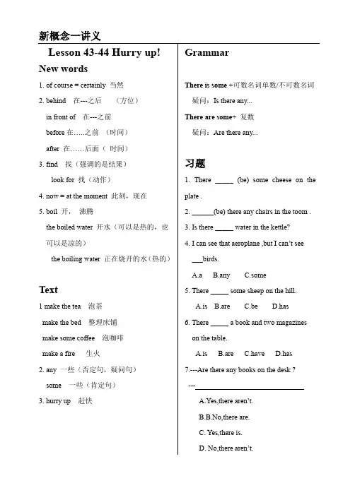 新概念英语Lesson 43-44讲义