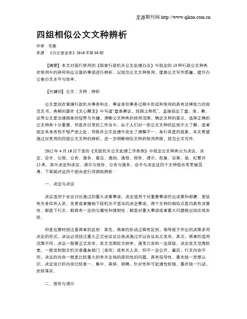 四组相似公文文种辨析