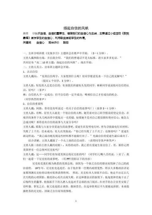 扬起自信的风帆主题班会