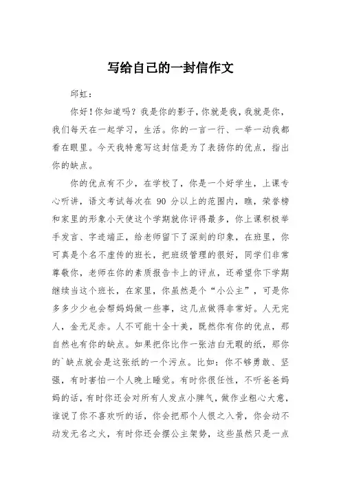 写给自己的一封信作文