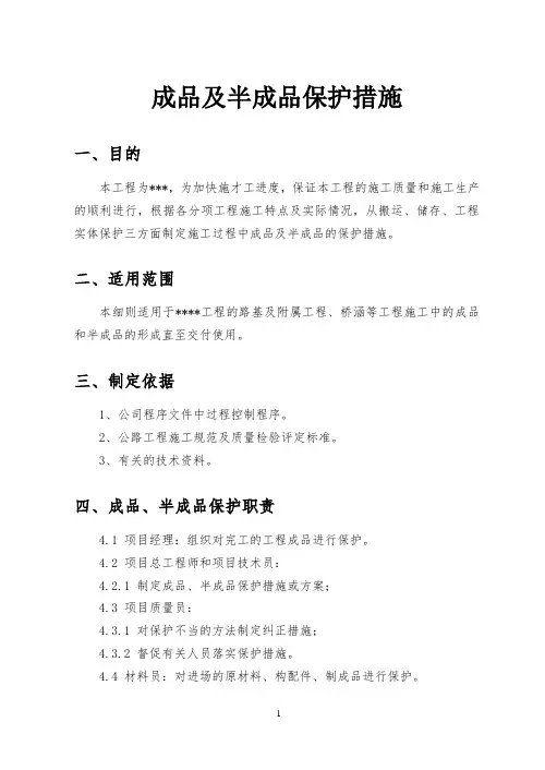 成品及半成品保护措施