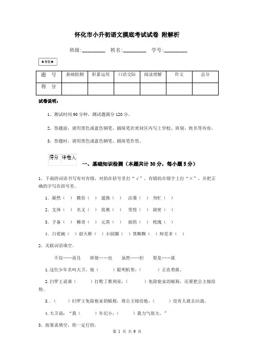 怀化市小升初语文摸底考试试卷 附解析