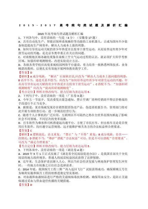 高考修改病句真题汇总