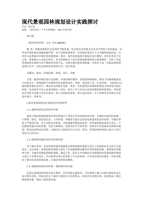 现代景观园林规划设计实践探讨