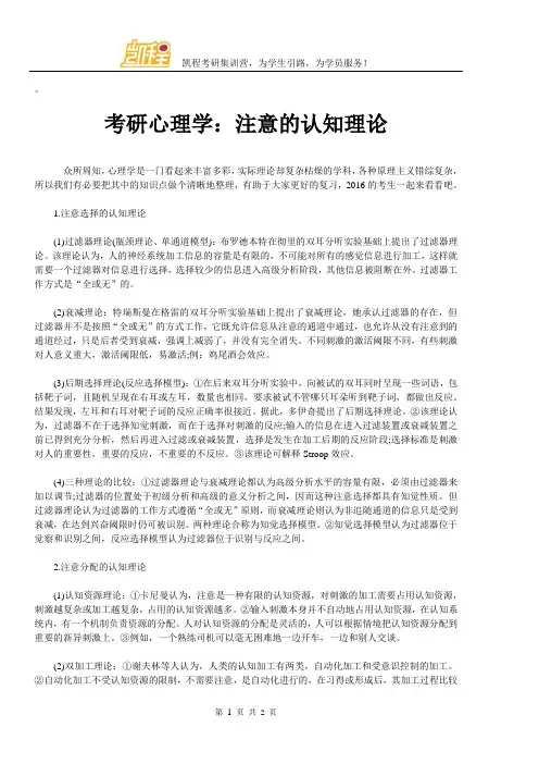 考研心理学：注意的认知理论