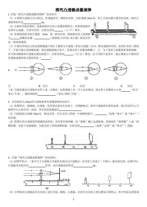 凸透镜成像规律_习题
