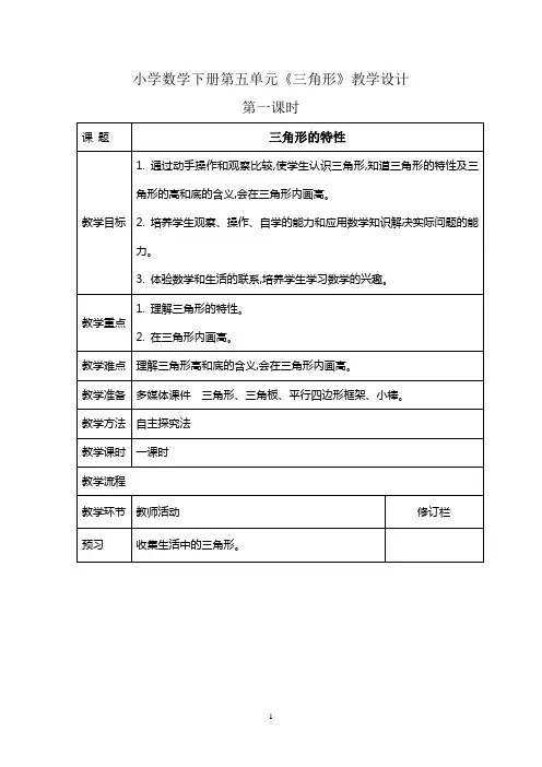 小学四年级数学下册第五单元教学设计