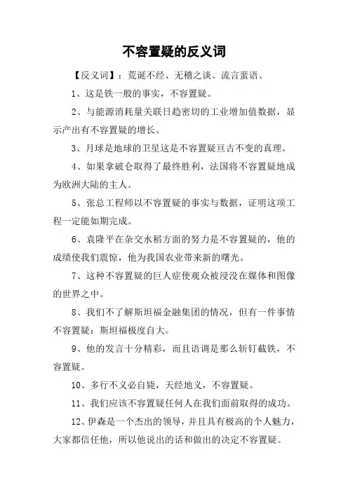 不容置疑的反义词