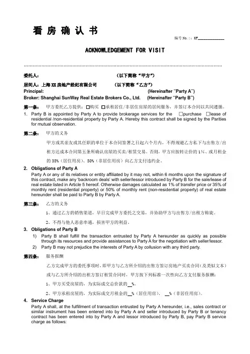 中介看房确认书-中英对照