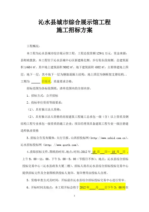 工程招标方案