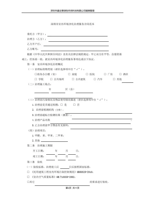 深圳市室内环境净化治理服务合同范本