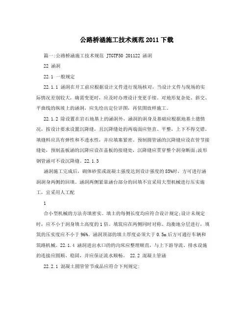 公路桥涵施工技术规范2011下载
