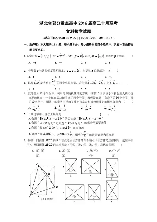 湖北2016届高三10月联考数学文